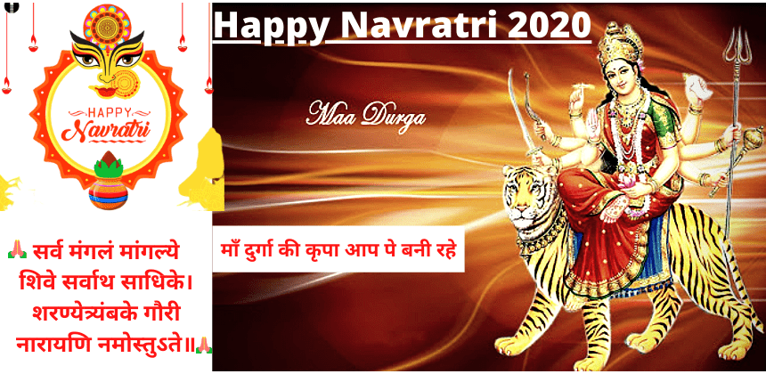 आज दिनांक 17/10/2020 से शुरू हो रही है 2020 की नवरात्रि! जानिए नवरात्रि से जुड़े इतिहास, तथ्य, उत्सव और महत्त्व