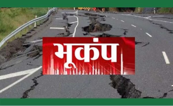 कर्नाटक की धरती आज सुबह कांप गई… जानिए भूकंप की रिक्टर स्केल पर तीव्रता….