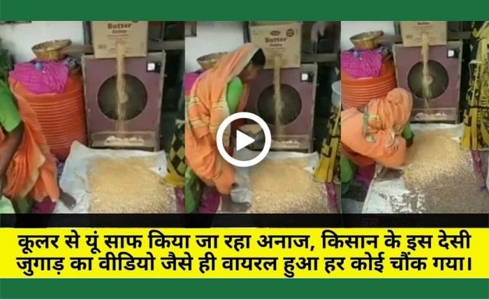 Farmers' indigenous jugaad to clean the grain with the help of cooler