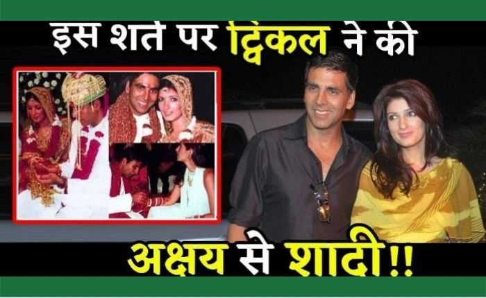 Dimple had put some conditions in front of Akshay to marry Twinkle Khanna