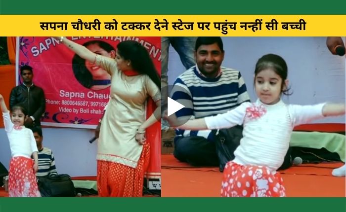 Little girl reached the stage to compete with Sapna Chaudhary