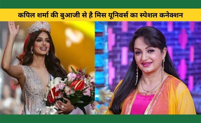 Bua ji of The Kapil Sharma Show has a special connection