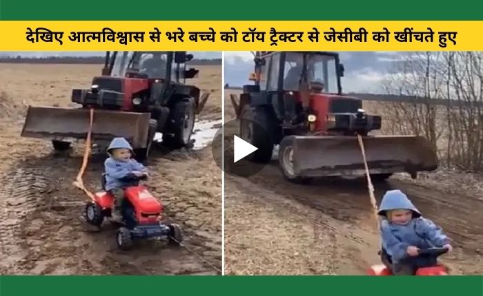 Watch a confident kid pulling a JCB with a toy tractor