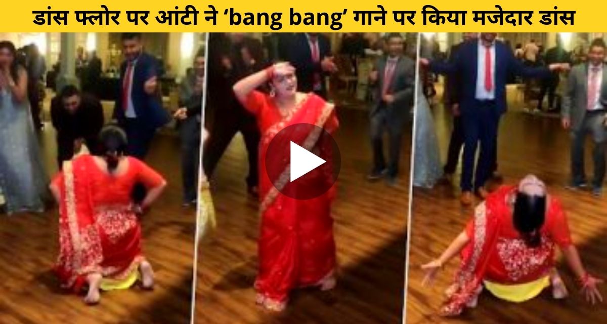 Aunty dance on bang bang song