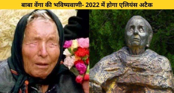 2022 में चीटियों की वजह से पड़ेगा अकाल, एलियंस का भी होगा अटैक, बाबा वेंगा की भविष्यवाणी