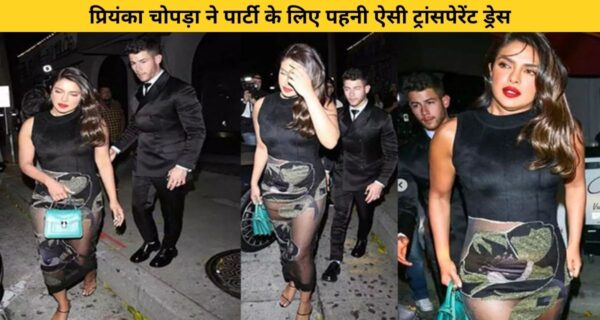 ट्रांसपेरेंट ड्रेस में प्रियंका लगी असहज, छोटे से पर्स ने बचाया उप्स मोमेंट्स से