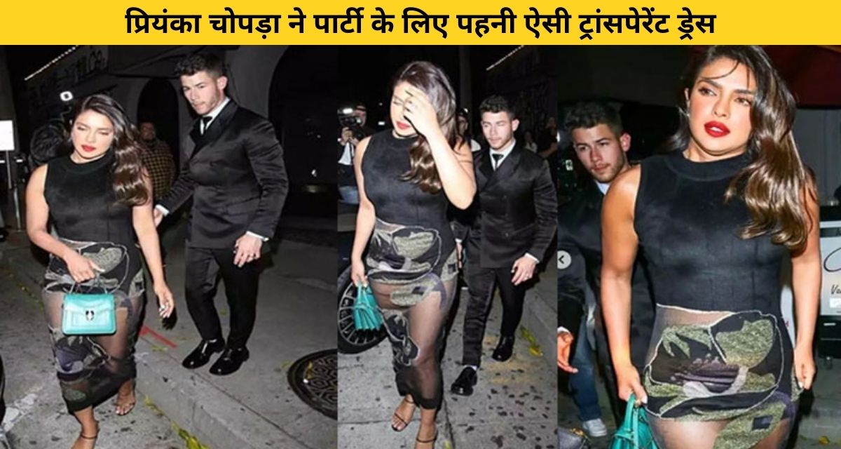 Priyanka felt uncomfortable in transparent dress