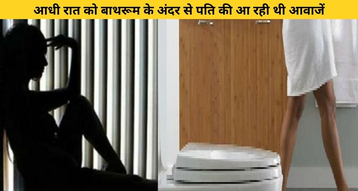 Husband's voice came from the bathroom door in the middle of the night