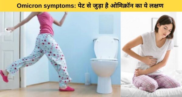 दस्त, पेट दर्द जैसी समस्याओं को ना करें अनदेखा, तुरंत करवाएं कोरोना का जांच