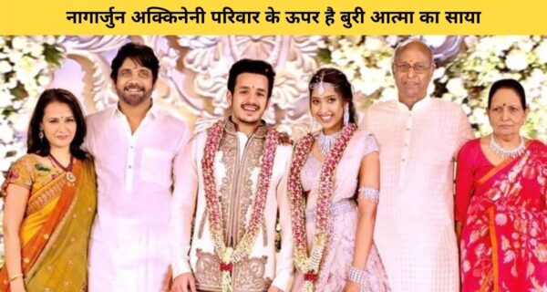 साउथ के सुपरस्टार नागार्जुन के परिवार में नहीं टिकती हैं शादियां जानिए तलाक की लंबी लिस्ट