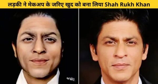 मेकअप आर्टिस्ट ने खुद को बनाया हो हूबहू शाहरुख खान, वायरल हो रहा है वीडियो पर लोगों ने की खूब तारीफ