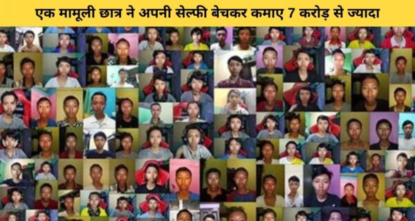 आपको हैरान करने वाली खबर, सात करोड़ में एक मामूली छात्र ने बेचा अपना सेल्फी