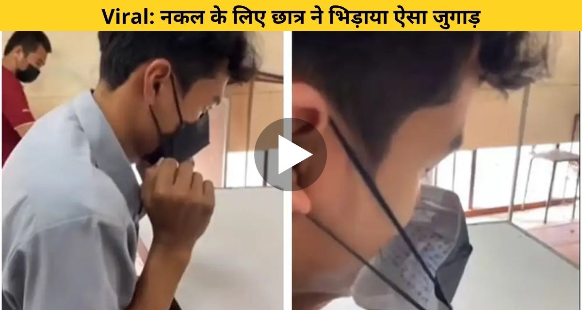 Student found a way to cheat in the exam