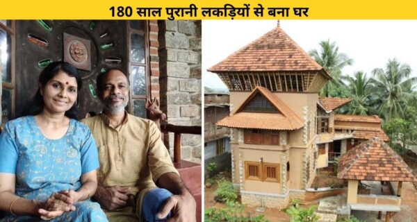 इको फ्रेंडली घर- कम खर्च में ज्यादा सहूलियत के साथ ही 180 साल पुरानी लकड़ियों का इस्तेमाल करते हुए बनाया गया घर