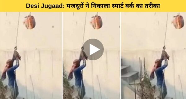 ऊंची बिल्डिंग पर बिना मेहनत के मजदूरों ने बालू सीमेंट पहुंचाने का, निकाला बेजोड़ तरीका