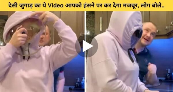 प्याज काटने के लिए विदेशी महिला ने यूं लगाया जुगाड़, जिसे देख लोगों ने कहा मान गए भाई!