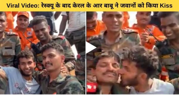 खाई में गिरे शख्स को इंडियन आर्मी जवानों ने रेस्क्यू ऑपरेशन से सुरक्षित बाहर निकाला, बाहर निकलते ही जवानों का धन्यवाद करते हुए शख्स ने उन्हें किस किया
