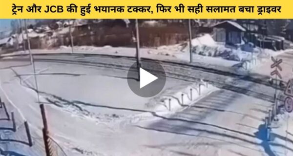 ट्रेन और जेसीबी की हुई भयानक टक्कर में, बाल-बाल बचा जेसीबी ड्राइवर