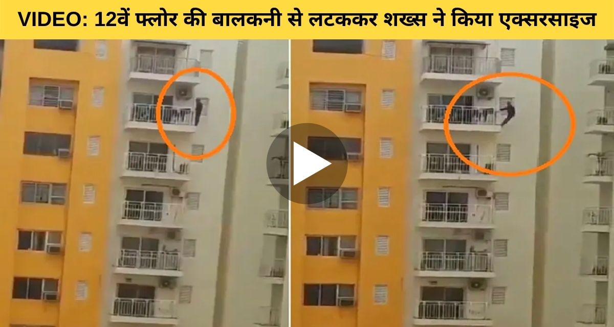 A man seen exercising in the balcony of the 12th floor of the building