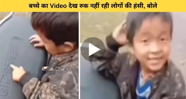 बच्चे न स्कूटी पर लिखें अंग्रेजी अक्षरों को पढ़ा यूं, कि लोगों ने कहा ऑनलाइन क्लास का है यह नतीजा