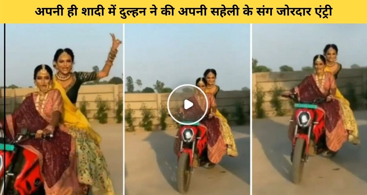 This is how the bride made a grand entry in her marriage
