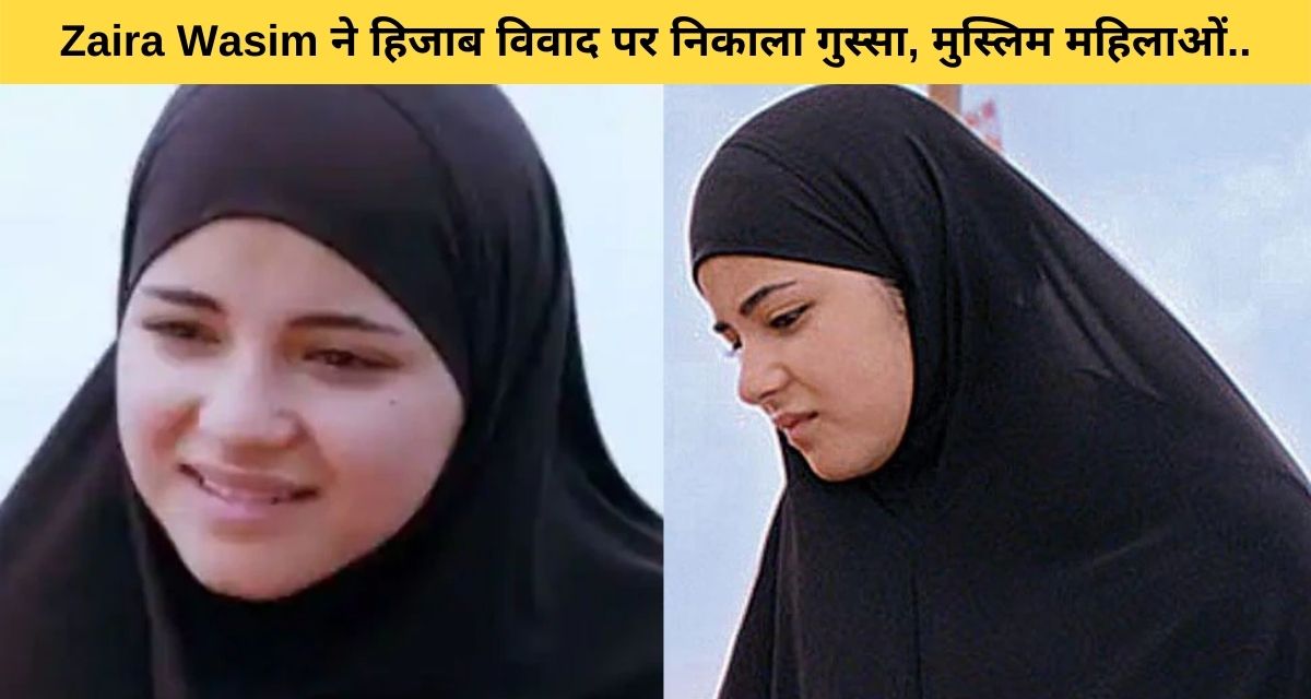 Dabangg fame actress Zaira Wasim expresses anger over hijab controversy