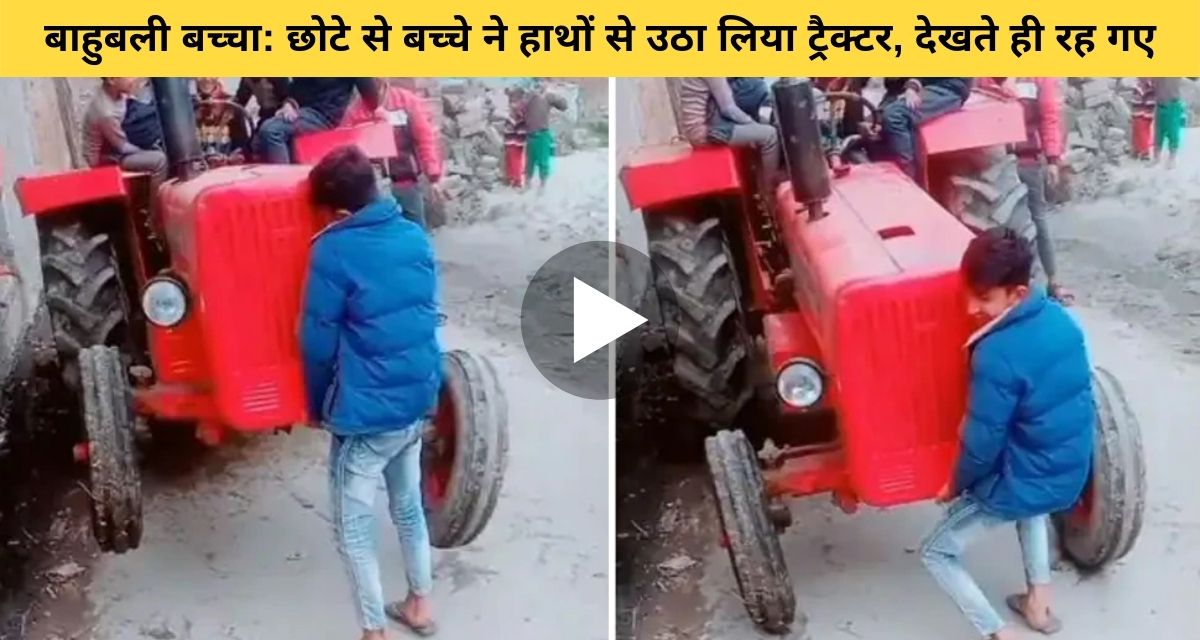 A small child lifted a heavy tractor