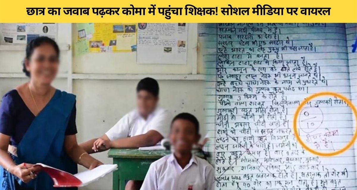The teacher's senses were blown after reading the student's strange answer