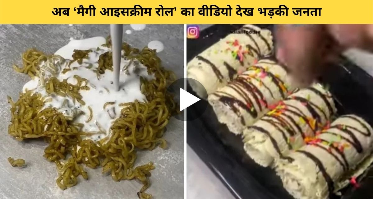 Mangi ice cream roll video went viral