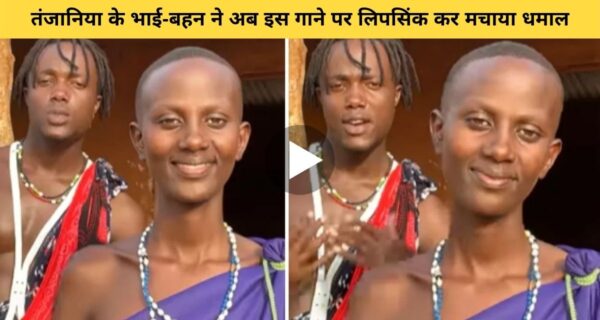 नेहा कक्कड़ के गाने “तारों के शहर में” पर तंजानिया भाई बहनों का वीडियो हुआ वायरल