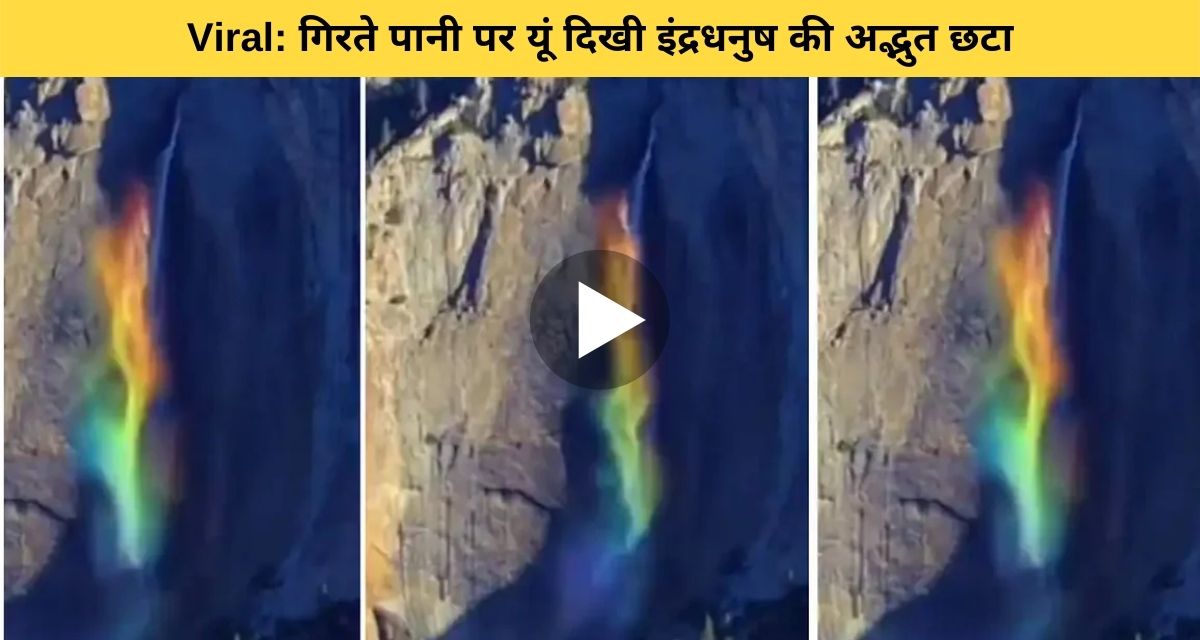 See the amazing shade of rainbow in the falling water of the waterfall