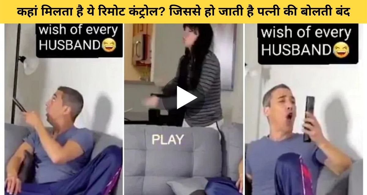 Wives stop talking remote control