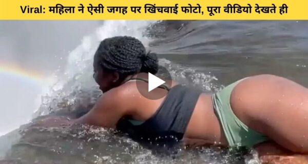महिला ने ऐसी जगह पर करवाई फोटोशूट, वीडियो देखते ही दिल दहल जाएगा
