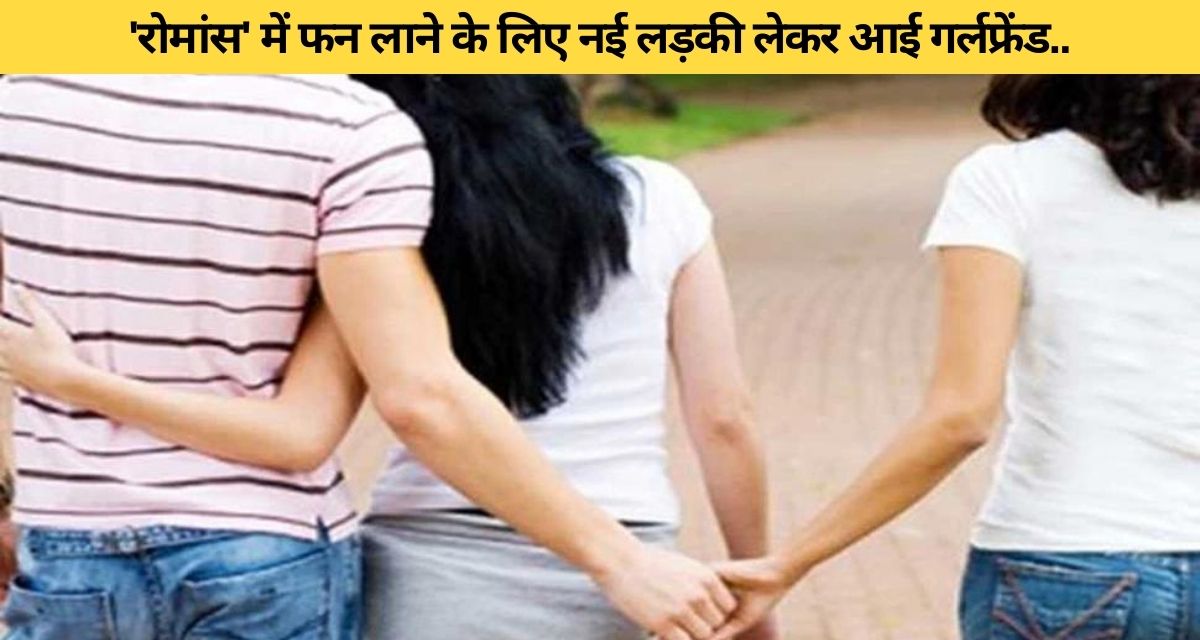 girl to increase romance