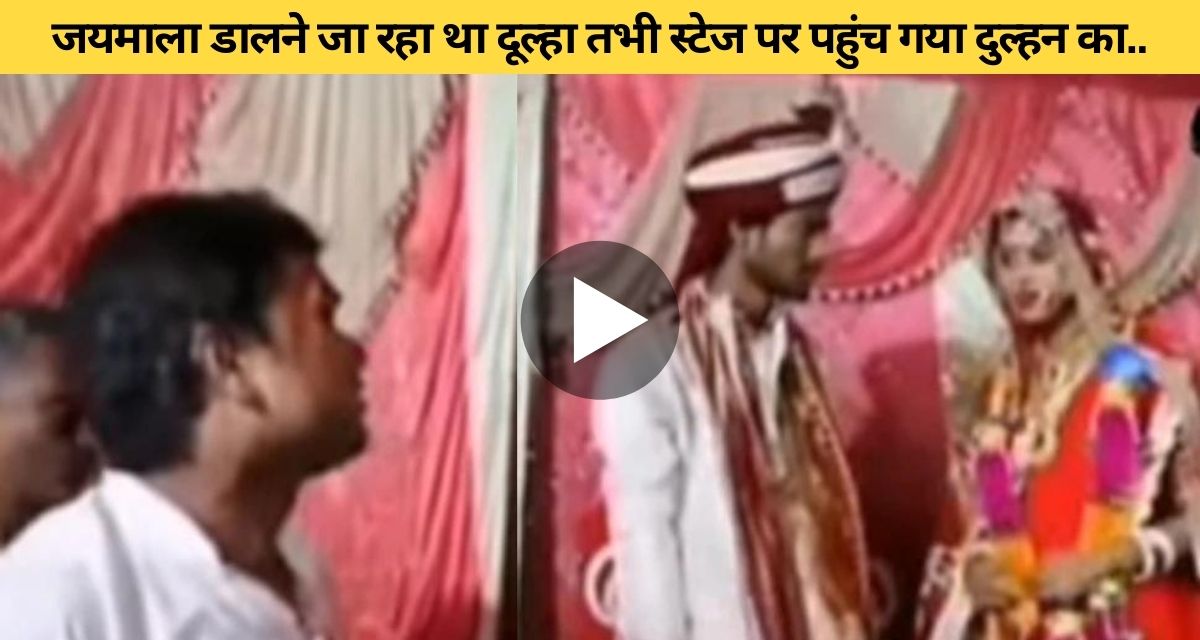 The groom's lover reached the stage at the time of Jaimala