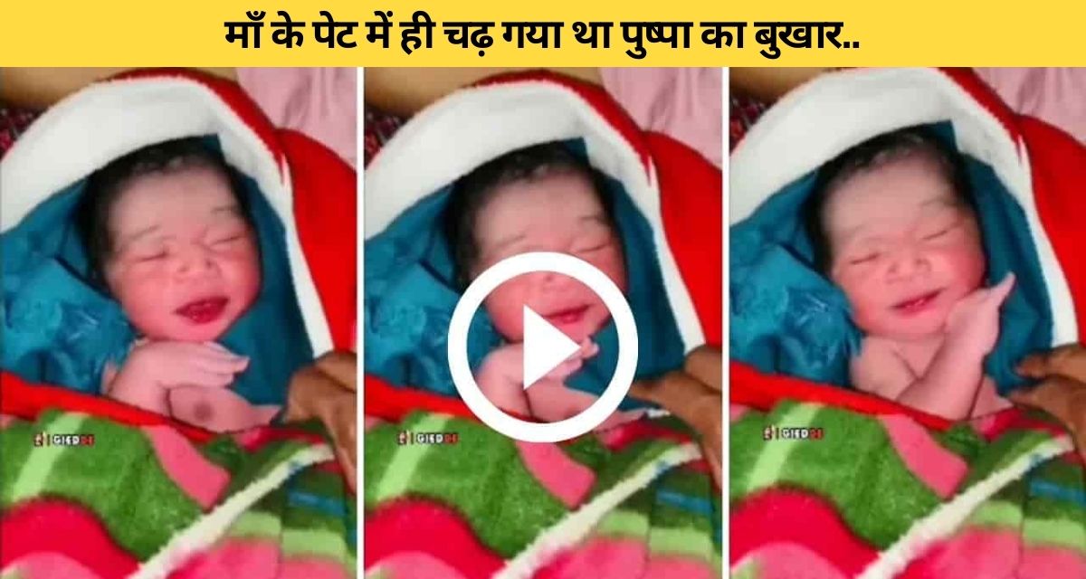 Pushpa's fever showed on the child as soon as he was born