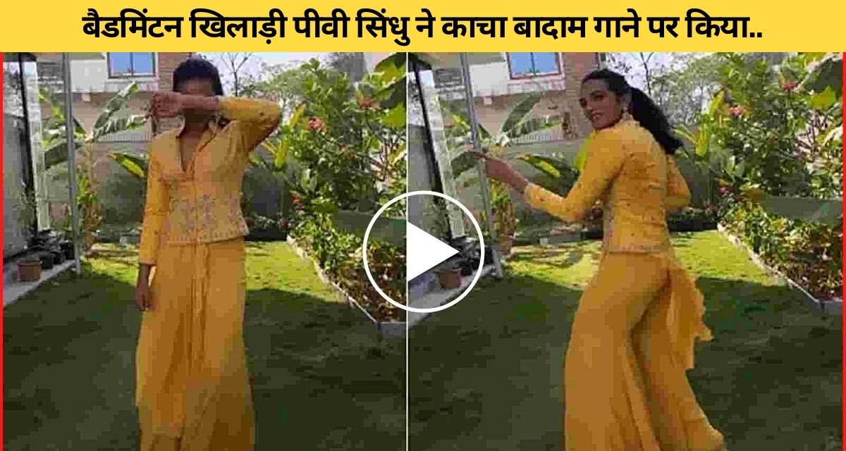 Badminton player PV Sindhu was seen stepping the hook of raw almonds