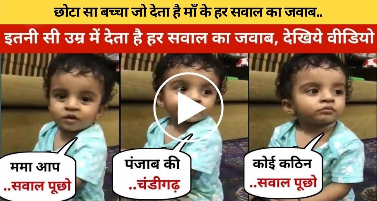 People were surprised to see the memory power of the child