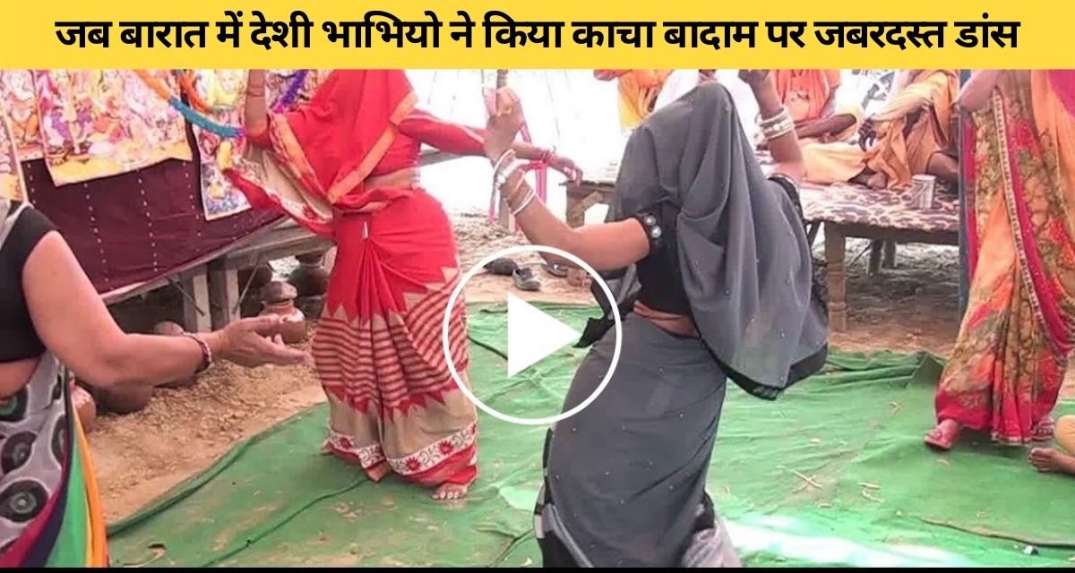 Tremendous dance on the song of sister-in-law bani baraati and kia kacha badam