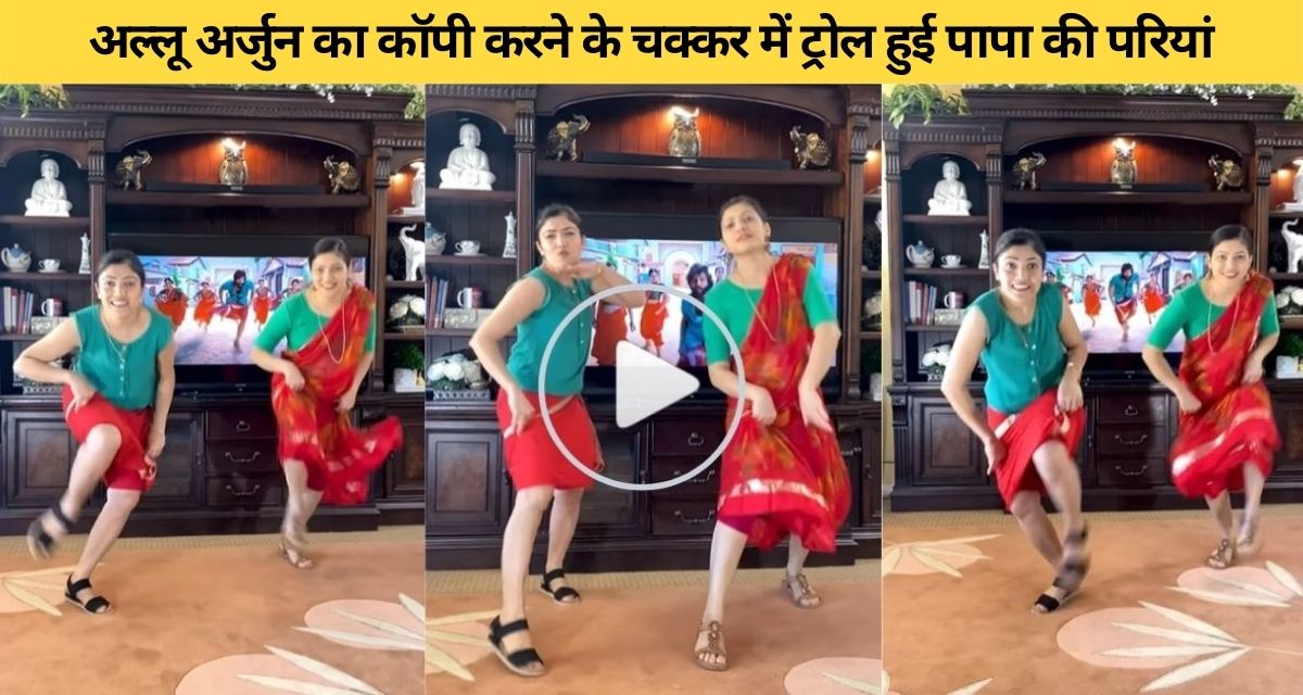 Girls getting trolled by dancing on Sami Sami song