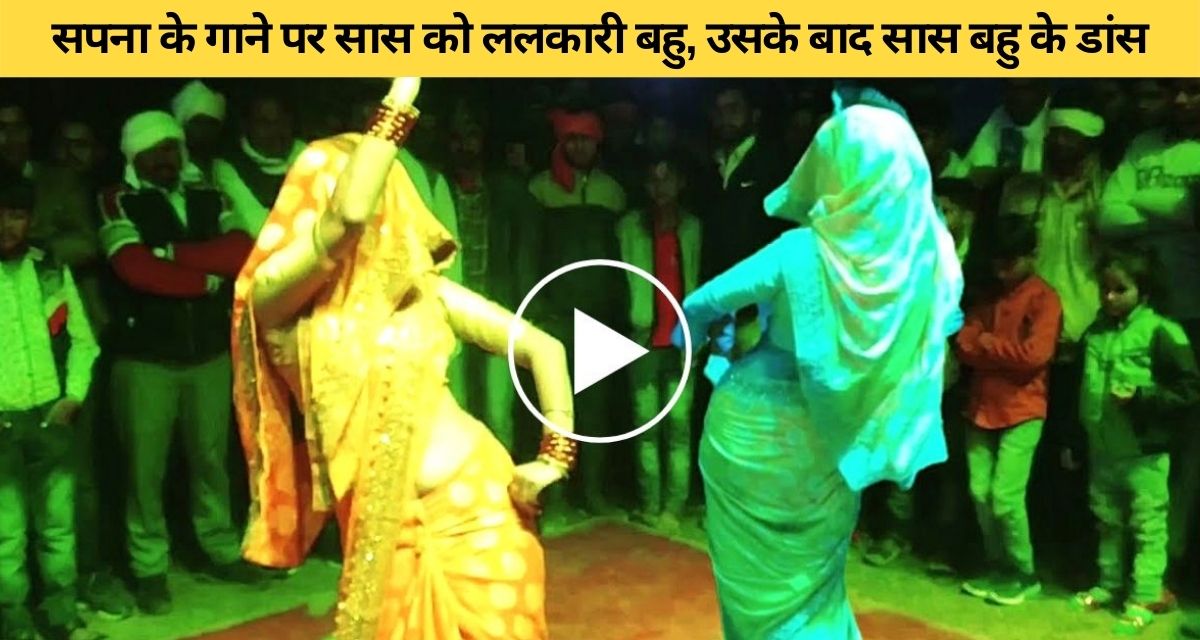 The daughter-in-law did a tremendous dance in the ghunghat