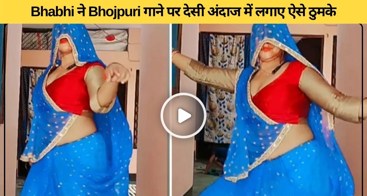 desi dance on bhojpuri song by sister-in-law
