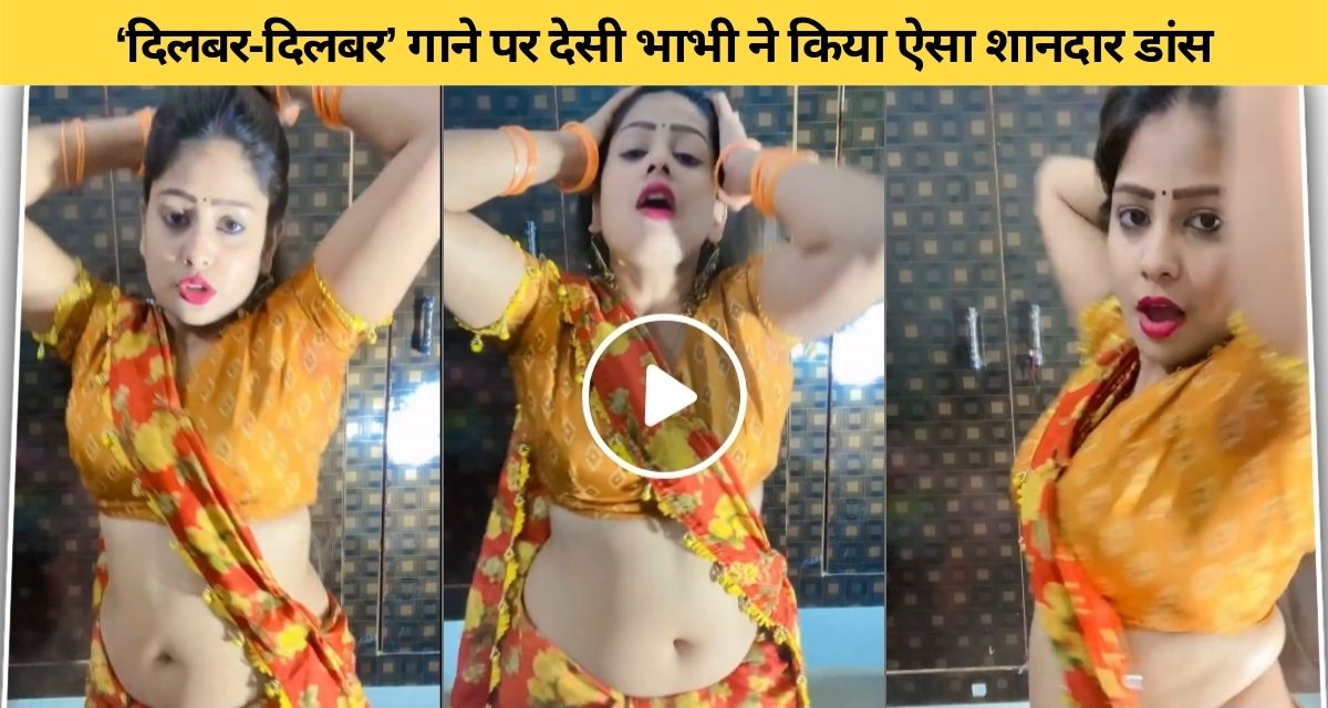 Beautiful video of Desi Bhabhi giving competition to Nora Fatehi