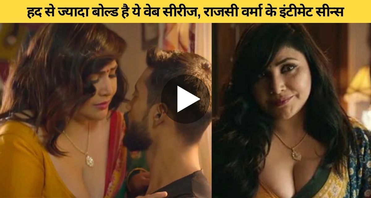 Rajsi Verma bold scene in web series