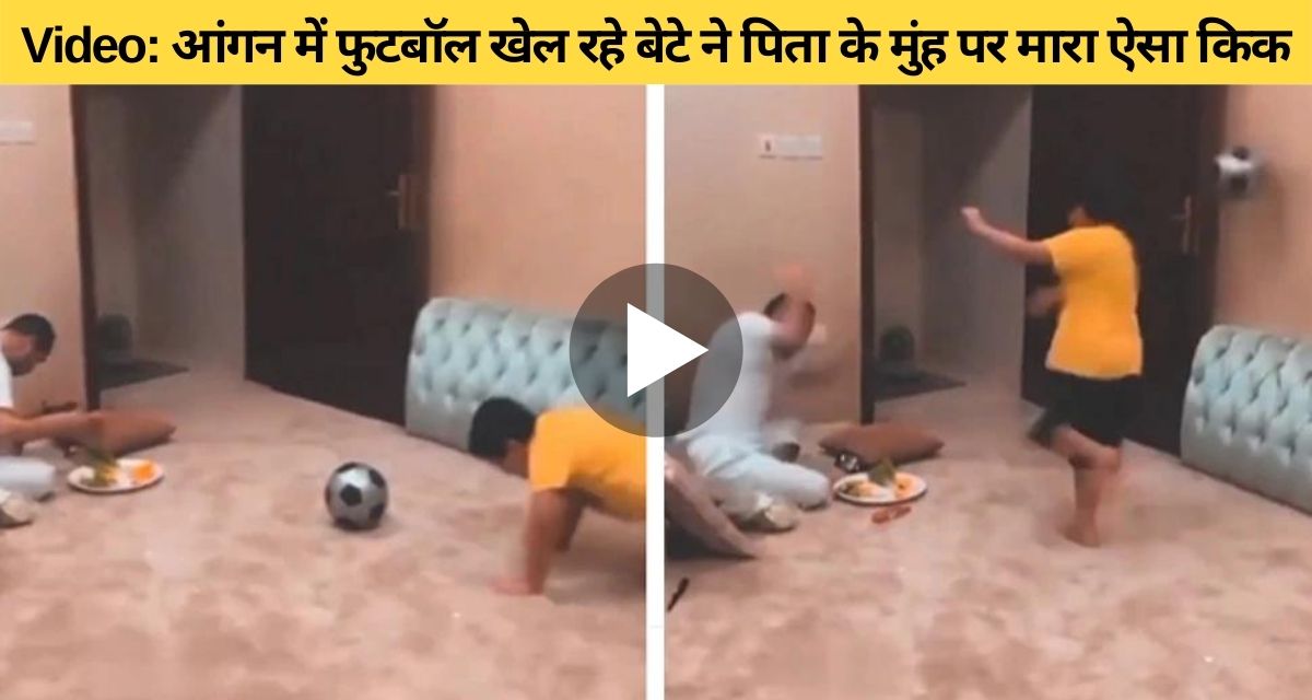 While playing in the courtyard of the house, the child hit the football in the face of the father