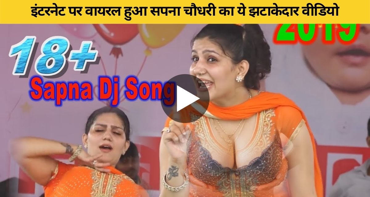Sapna Choudhary's hot dance video goes viral