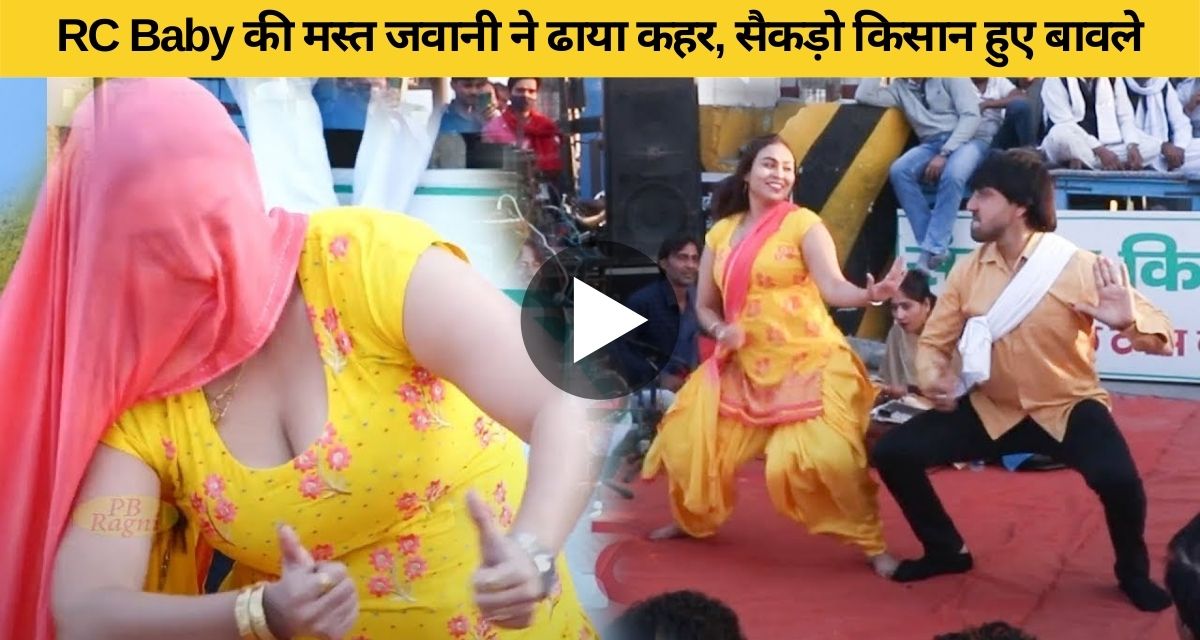 Great dance of RC Baby and Naresh Sheoran's Jugalbandi