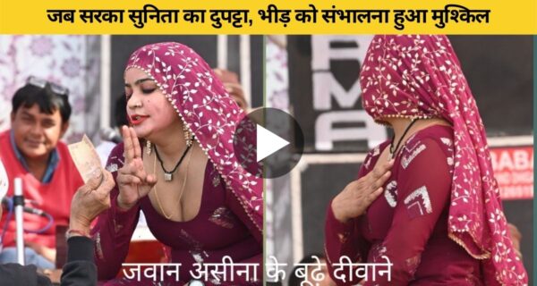 भोजपुरी डांसर सुनीता बेबी ने किया बॉलीवुड के गाने पर धमाकेदार डांस