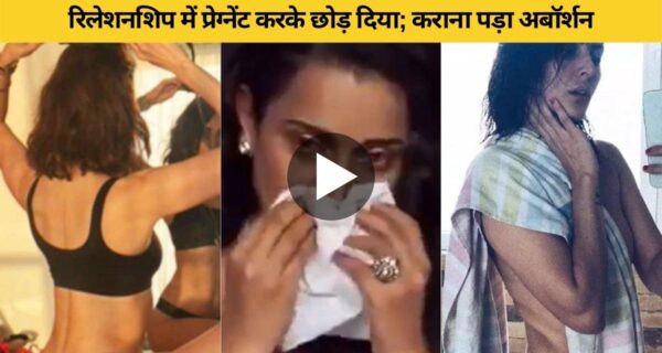 इस डायरेक्टर के साथ रिलेशनशिप में थी एक्ट्रेस मंदाना, बताया अबॉर्शन की वजह
