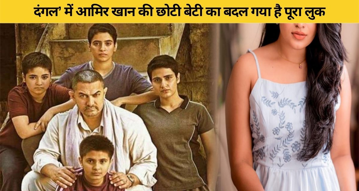 Aamir's younger daughter's revenge look in the film Dangal